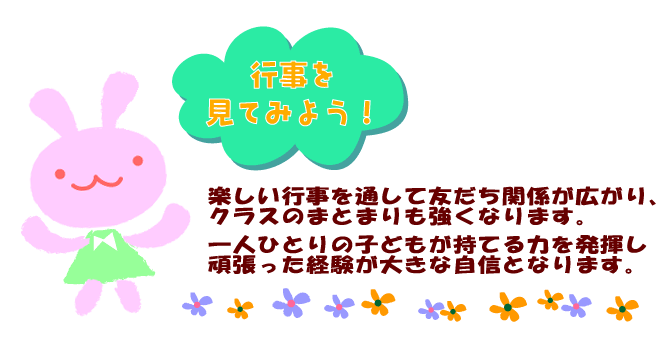 年間行事